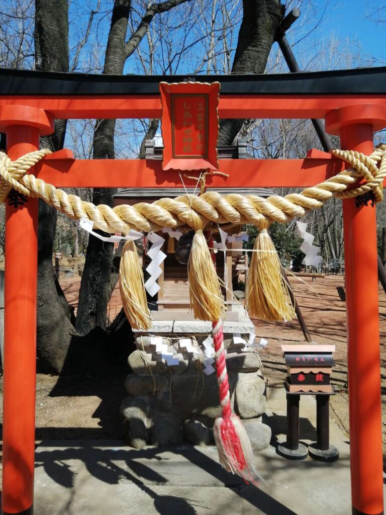 しあわせ神社